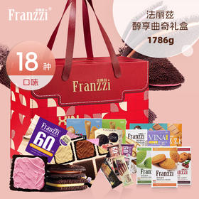 法丽兹醇享礼盒1786g