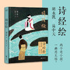 诗经绘 易中天 著 诗歌词曲 商品缩略图0
