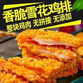 【14.9元/袋】昌月雪花鸡排1kg（0805074）