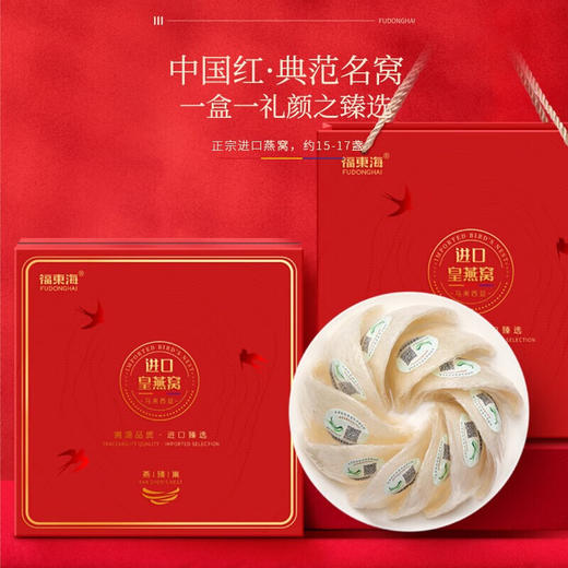 【福东海】燕窝 干燕窝白燕盏 马来西亚进口溯源干盏--MD 商品图1
