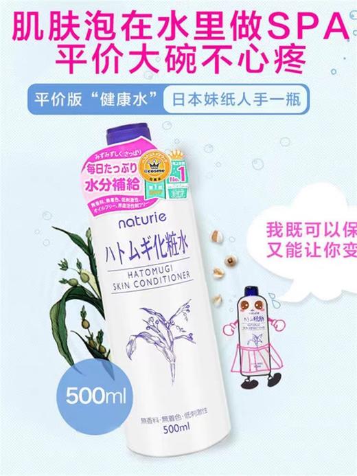 薏 仁水湿敷化妆水日本薏 仁水爽肤水500ML 商品图1
