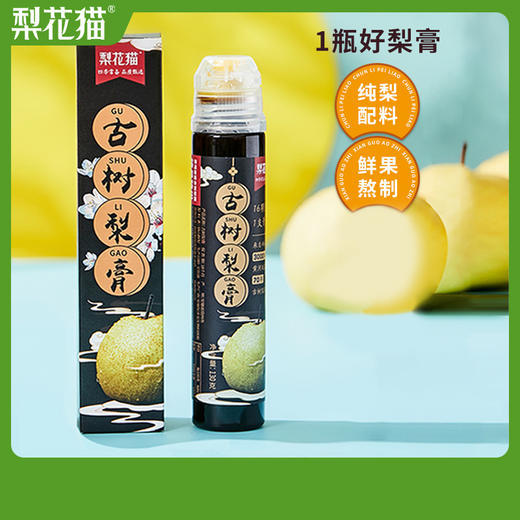 梨花猫70年古树梨膏挤压装130g/支 商品图2