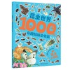 昆虫世界1000个奇趣贴纸全收藏系列 3-8岁 童趣出版有限公司 著 手工游戏 商品缩略图2