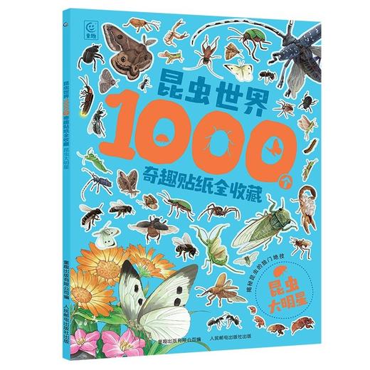 昆虫世界1000个奇趣贴纸全收藏系列 3-8岁 童趣出版有限公司 著 手工游戏 商品图2