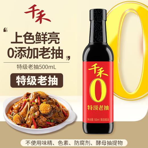 千禾东坡红特级老抽酱油500ml（新老包装随机发货） 商品图5