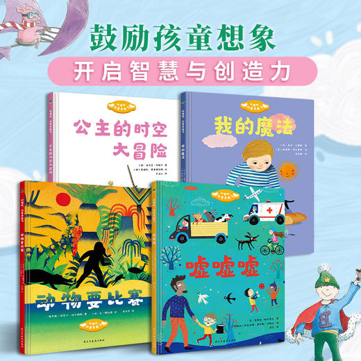 《幻想吧 让童年起飞》 商品图2