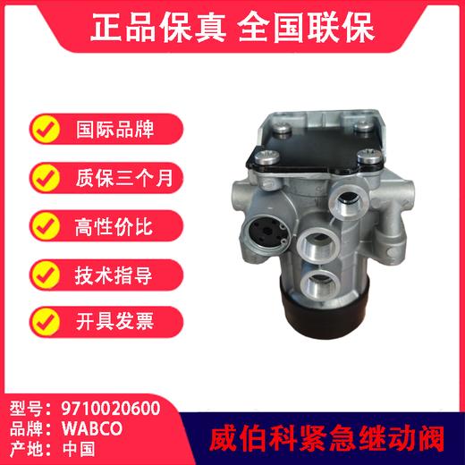 紧急继动阀（6口）三桥同步阀威伯科WABCO9710020600 商品图2