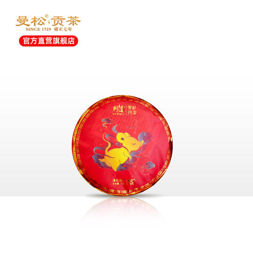 【则道曼松】 曼松四季 --曼松贡茶 普洱生茶 200g 庚子鼠年 商品图0