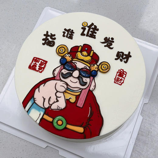 指谁谁发财（储值会员专属8.5折} 商品图0