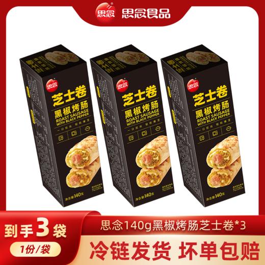 思念速冻芝士卷空气炸锅食材半成品鸡肉卷速食微波炉加热早餐HY 商品图0