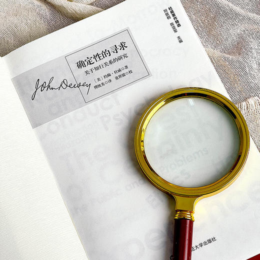 确定性的寻求 关于知行关系的研究 杜威著作精选 实用主义思想 西方哲学研究 商品图4