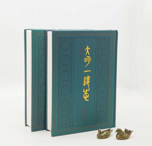 《大明一统志》，精装，全2册，明 李贤、彭时等著，三秦出版社1990年一版一印，2023年一版二印，1391页，定价598，售价299元。 商品图0