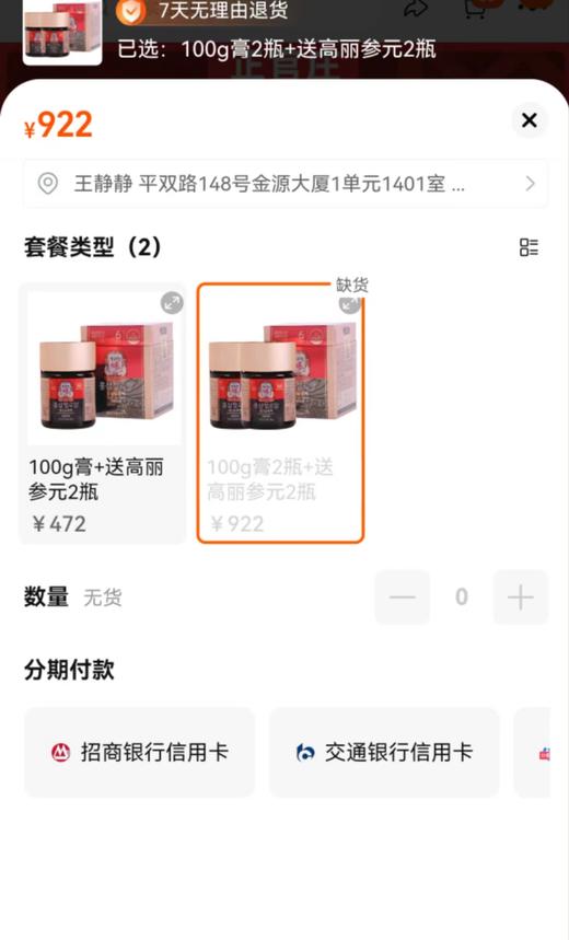 韩国正官庄 韩国高丽参6年根红参珍膏真膏正宗滋补人参膏 商品图10