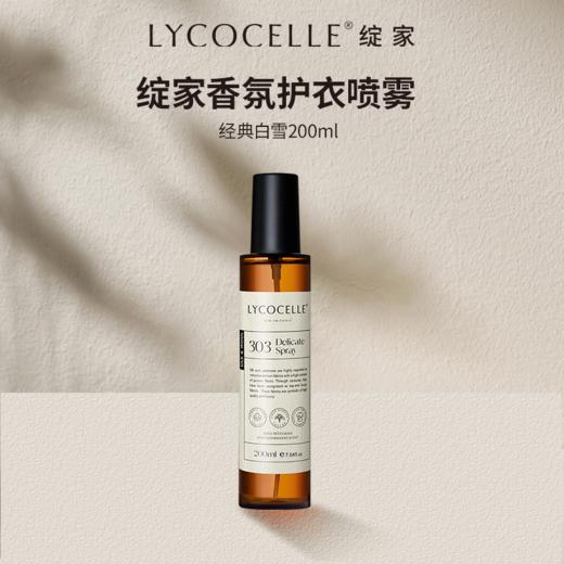 【绽家】护衣香氛喷雾 抗静电 除螨 去异味 持久留香200ml 商品图2