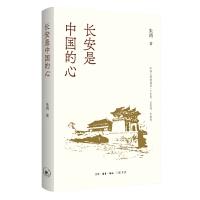 长安是中国的心 商品图0