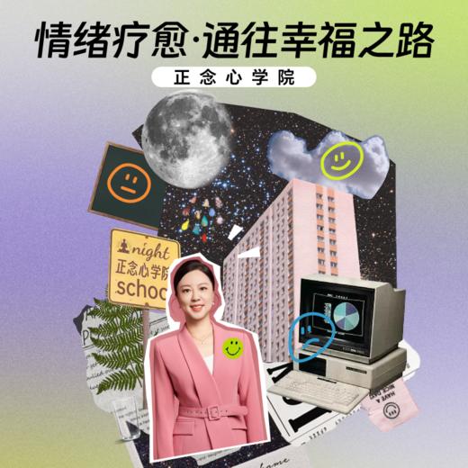 姬哲老师·情绪疗愈系统课 商品图0