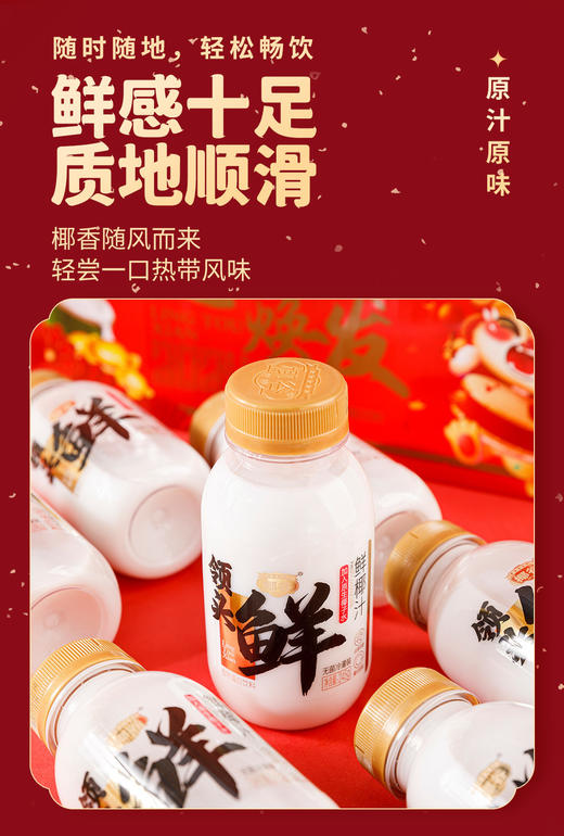 【品牌直发】喜迎龙年！10瓶 💰39.9！椰谷升级版高端款，领头鲜鲜椰汁，特别添加≥5%椰子水， ✅采用越南进口椰 ✅外观设计专利，无菌灌装技术 商品图8