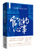 官家的心事 : 宋朝宫廷政治三百年 商品缩略图0