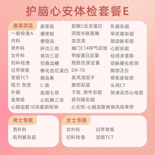 【升级血脂七项、糖化血红蛋白、胰岛素、C-肽、类风湿因子、骨密度检测】爱康 护脑心安体检套餐E（含心脑血管18项基因检测） 商品图1