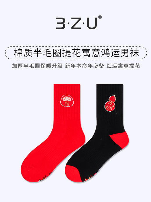 足装秀冬新男棉质半毛圈保暖提花红运本命年新年喜庆节日中邦男袜 商品图0
