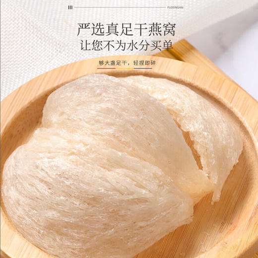 【福东海】燕窝 干燕窝白燕盏 马来西亚进口溯源干盏--MD 商品图5
