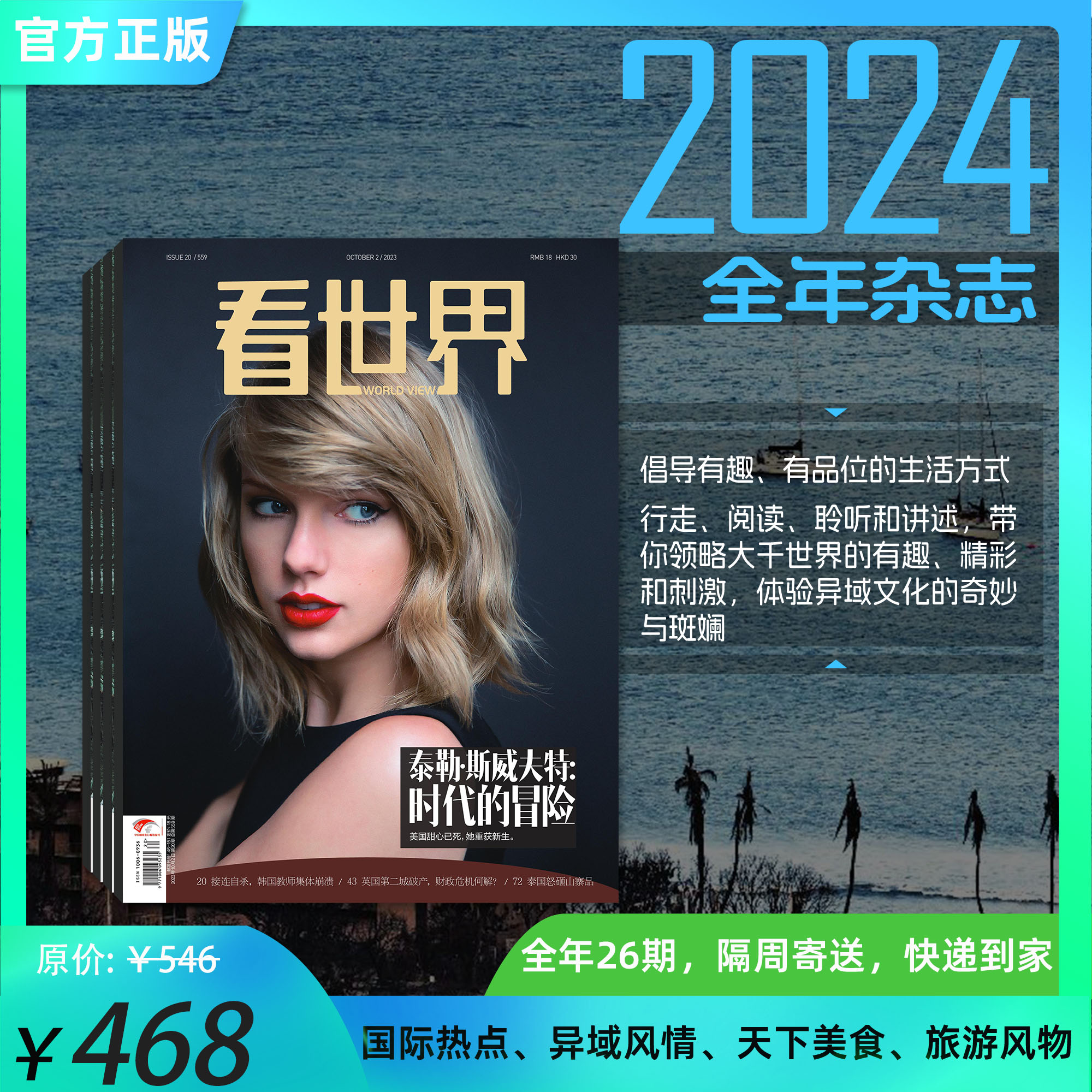 看世界2024年杂志预售订阅