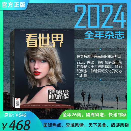 看世界2024年杂志预售订阅 商品图0