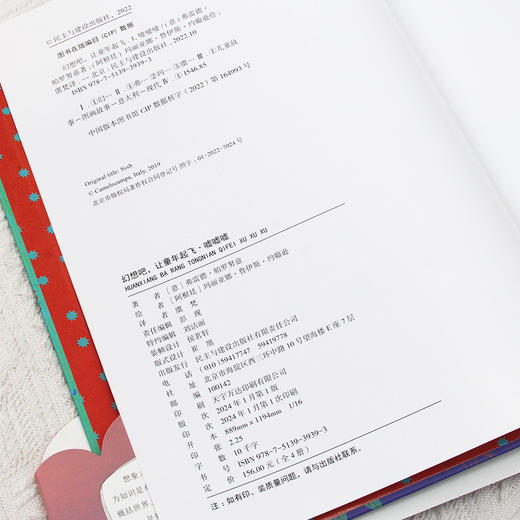 《幻想吧 让童年起飞》 商品图7