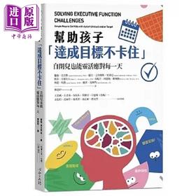 【中商原版】帮助孩子 达成目标不卡住 自闭儿也能灵活应对每一天 港台原版 萝伦 肯沃斯 心理工坊