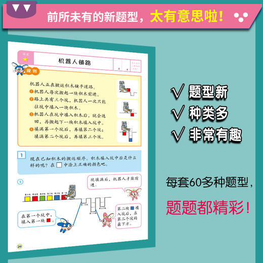 《数学脑系列》5-10岁 入学必备 数学思维比计算更重要 商品图2