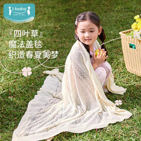i-baby/英伦宝贝恒温抑菌镂空提花针织毯-菱花白(100×120cm)
