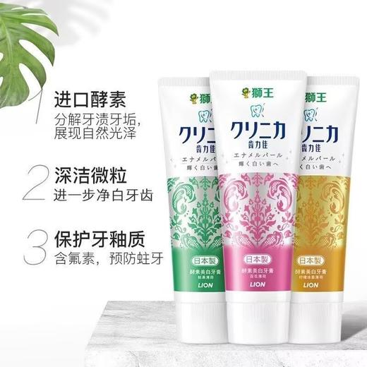 日本狮王齿力佳酵素美白牙齿（鲜果薄荷）130g 商品图1