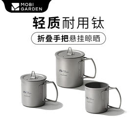 Mobi Garden/牧高笛户外露营纯钛水杯杯子咖啡杯可烧水户外折叠钛茶杯钛带盖