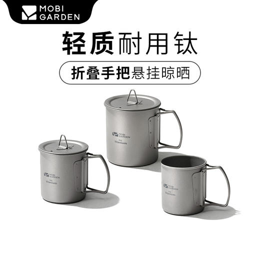 Mobi Garden/牧高笛户外露营纯钛水杯杯子咖啡杯可烧水户外折叠钛茶杯钛带盖 商品图0