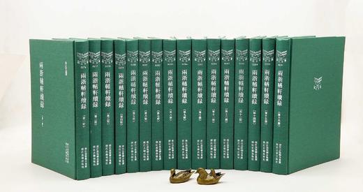 《两浙輶轩续録》，精装，16开，全16册，[清]潘衍桐编，浙江古籍出版社2014年一版一印，4725页，定价1750元，售价658元。 商品图0