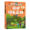 保护绿色森林 商品缩略图0