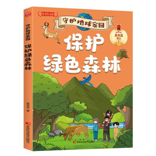 保护绿色森林 商品图0