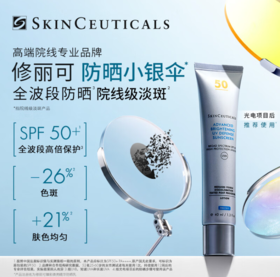 修丽可臻彩焕亮精华防晒乳40ml/支（小银伞SPF50+）【双特证】（淡斑+防晒）