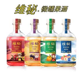 维秘穆塞莱斯微醺果酒  西梅/石榴/小白杏/蟠桃果酒多口味组合