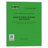 T/CECS 1062-2022 加固片材与混凝土粘结性能试验方法标准 已售 0 商品缩略图0