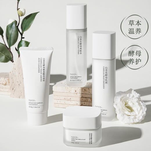 「四件套！OPOSI山茶花酵母组合」补水养护面霜乳液爽肤水洗面奶美容护肤品 商品图0