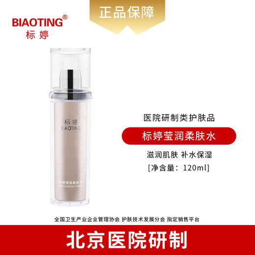 标婷莹润柔肤水 商品图0
