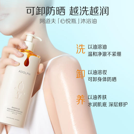 阿道夫情绪香氛专研沐浴油(滋润嫩肤)350ml 以油养肤 抗氧化润养肌肤香氛愉悦情绪 -拍2件更划算 商品图4