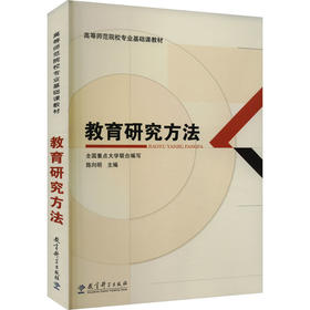 教育研究方法
