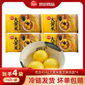 思念454g大黄米汤圆  春节元宵必备