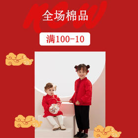 新年衣橱开始啦~帮宝宝百变过新年！