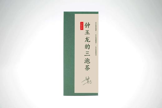白茶玩家│老钟家钟玉龙的三泡茶 商品图0