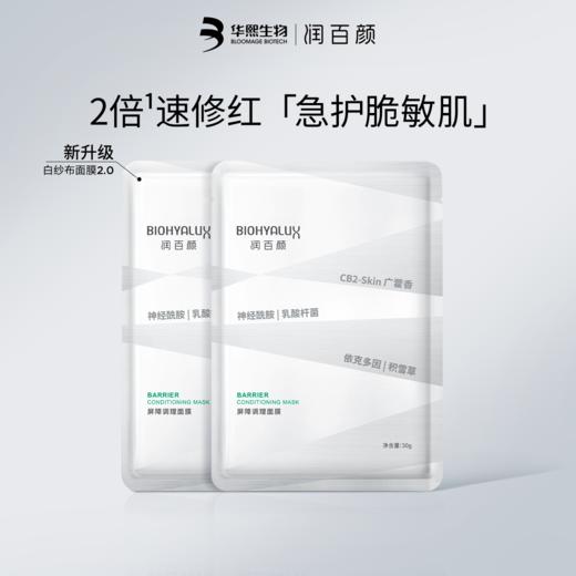 润百颜玻尿酸水光亮透面膜（肉肉面膜）28g*5片/盒 商品图1