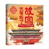 故宫太有趣了 讲给孩子的紫禁城故事 3-10岁 向斯 编著 科普百科 商品缩略图4
