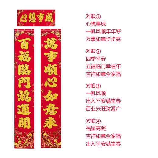 铜版纸撒粉对联150*22cm（包上门贴）【BC】【QC】 商品图1